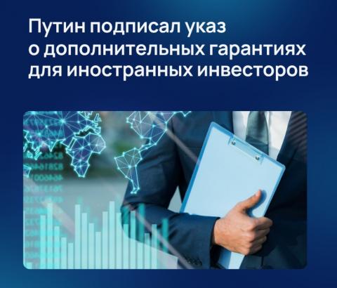 Специальный счет"Ин" для новых инвестиций нерезидентов.