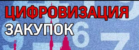  Цифровизация экономики — это в принципе одна из приоритетных задач, поставленных Президентом