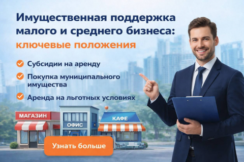 Как заключить договор в отношении государственного и муниципального имущества?