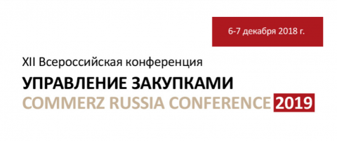 6-7 декабря 2018 в Москве в DoubleTree by Hilton Hotel в 12-й раз компания Quorum соберет Директоров по закупкам
