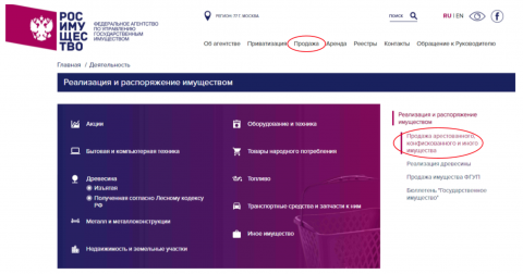 Росимущество совместно с ФНС разработало  инструкцию по порядку приобретения арестованного имущества.