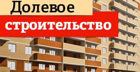 В документ внесен ряд мер, ограничивающих риски и потери при банкротстве застройщика. В частности, одна компания сможет получить только одно разрешение на строительство. 