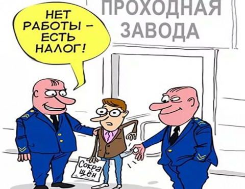 Вычислить неплательщиков налогов очень просто, ибо все граждане в стране учтены и им присвоены коды индивидуального налогоплательщика (ИНН)