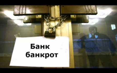 По состоянию на 1 июля 2018 года показатель удовлетворения требований всех кредиторов банков, признанных банкротами, составил 28,2%, кредиторов первой очереди - 53,8%.