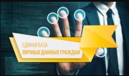 На основе реестра будут предоставляться удаленные банковские услуги, а с 2021 года - государственные и муниципальные услуги, в том числе в здравоохранении и образовании