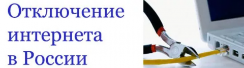 Россия технологически готова к отключению от глобального интернета, однако этого бы «очень не хотелось», заявил заместитель председателя Совета безопасности России Дмитрий Медведев.