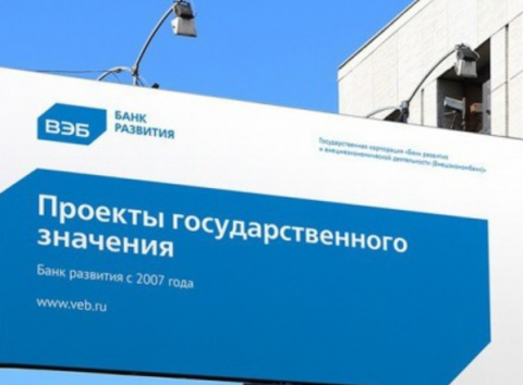 Активы будут поделены на стратегические, их ВЭБ оставит себе (экспорт, инновации, технологии, инфраструктура) и нестратегические, которые будут проданы.