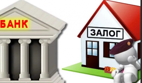 Центробанк РФ обяжет с 2020 г. все банки страны отчитываться о кредитных залогах, их стоимости, а также об операциях с ними.