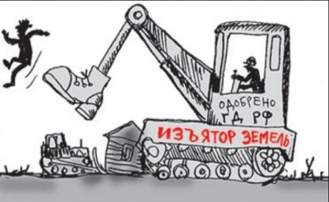 Иски об изъятии будут подавать органы местного самоуправления. Планируется, что в течение полугода после изъятия участок будет продан на публичных торгах