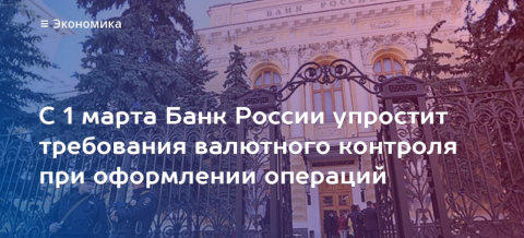 Увеличиваются суммы обязательств, требующие постановки на учет по внешнеторговым экспортным контрактам: с 50 тыс. долларов до 6 млн рублей. 