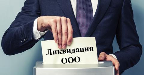 Воспользоваться  процедурой ликвидации смогут только компании, включенные в реестр субъектов МСП, при одновременном соблюдении ряда условий.
