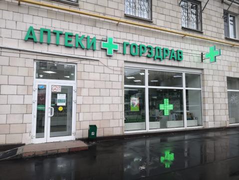 Готовый арендный бизнес на Ленинском проспекте, Сеть аптек "Горздрав", Цена :  50.000.000 руб. (продажа)