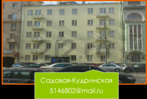 Москва, ул. Садовая-Кудринская д. 21,ПСН,Цена: 900 $  кв.м/год(аренда)