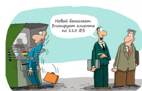 Кредитные организации вправе требовать документальные подтверждения от бенефициарных владельцев счетов и проверять всю информацию по подозрительным транзакциям. 
