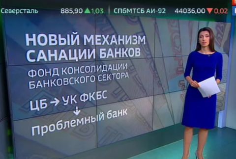 По новой схеме для рекапитализации проблемного банка ЦБ делает вливание непосредственно в его капитал, и таким образом, банк сразу же соблюдает все нормативы