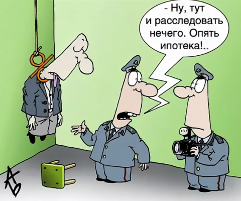 Завышение стоимости квартиры, и размера ипотечного кредита в дальнейшем ложится на плечи плательщика  хоть и позволяет ему быстрее приобрести жилье