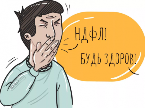 Компенсировать выпадающие поступления, чтобы  отменить НДФЛ для бедных, может быть повышена базовая ставка НДФЛ, которая держится на уровне 13% уже 18 лет.