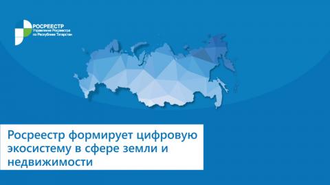 Сведения о земле и недвижимости будут объединены на одной цифровой платформе.