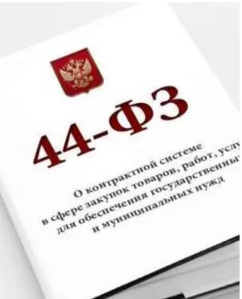 Законопроект унифицирует разрозненные требования, предъявляемые 44-ФЗ к извещениям об осуществлении закупок, документациям о закупках.