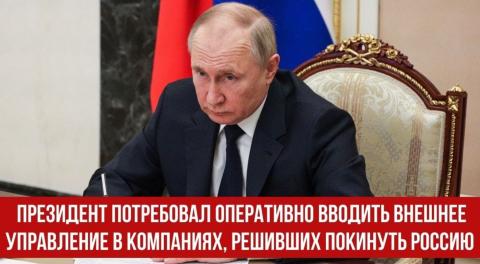 ВЭБ и АСВ смогут перехватывать управление в покидающих РФ компаниях с иностранным участием от 25% - проект