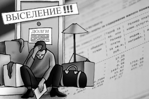 Приостановить в период с 1 марта по 30 сентября 2020 года  процедуры принудительного выселения должников