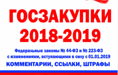 Запрет на выплату аванса в случае, если в результате проведения торгов цена контракта снижена на 25% и более, а также перечень оснований для принятия заказчиком решения об одностороннем расторжении контракта.