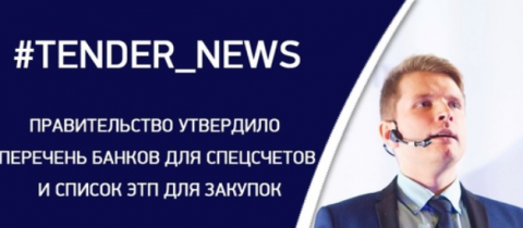 К основным проблемам и недостаткам системы госзакупок можно отнести сложность правового регулирования, недостаточную эффективность контроля.