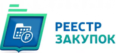 С 1 января 2020 года регистрация в Реестре участников закупок станет обязательной для участия поставщиков в госзакупках.