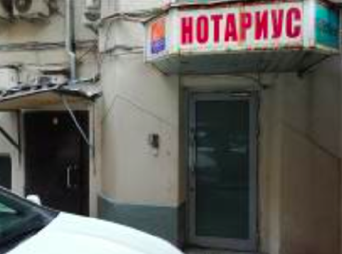 Москва, ул. Тверская-Ямская 1-я, д. 25, стр. 1, нежилое помещения ОП = 115,7  кв.м, Цена : 16.740.000 руб. (продажа)