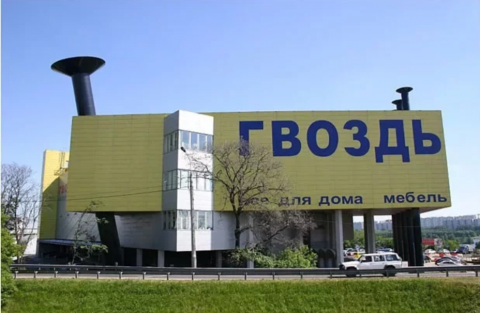 Москва, Волоколамское шоссе, д. 103, помещения ( 2 этаж + цоколь) в ТЦ "Гвоздь" 2917,9 кв.м, Цена : 128.717.000 руб. (продажа)