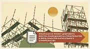 Минстрой обновил формы выписок по разрешениям на строительство и ввод объектов