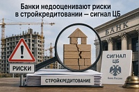 Регулятор видит риски в резервировании по кредитам девелоперам