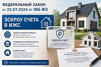Возводить дома по новой схеме смогут только девелоперы, включенные в Единый реестр застройщиков.