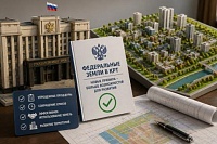 Госдума приняла закон об упрощенном порядке вовлечения федеральных земель в КРТ