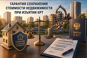 КРТ как новый стандарт риска: почему бизнесу пора готовиться к принудительному изъятию