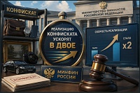 Реализацию конфиската ускорят вдвое: Минфин подготовил новые правила торгов