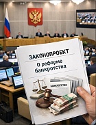 Реформа банкротства: восстановление бизнеса вместо ликвидации.